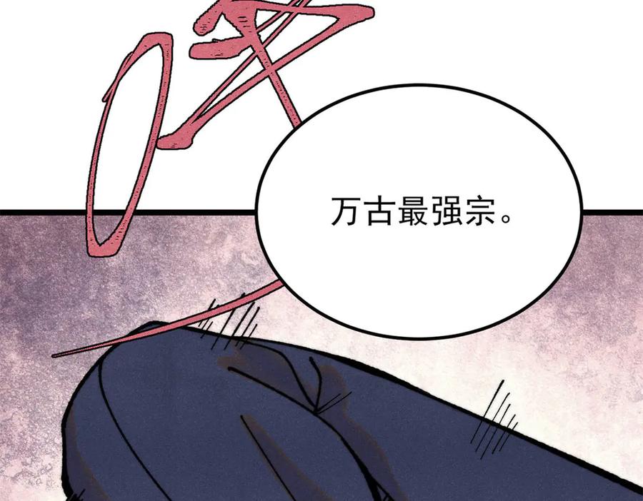 《万古最强宗》372 对战大衍圣宗 第96页