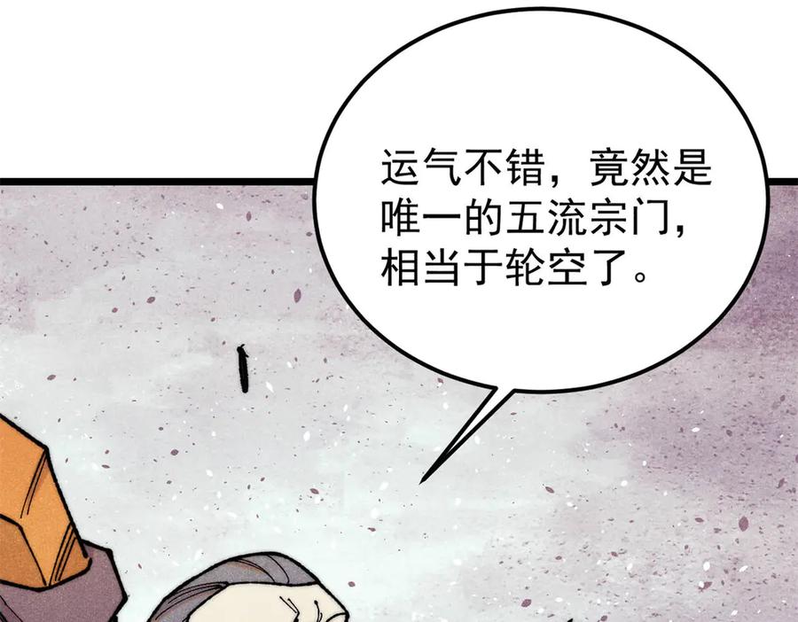 《万古最强宗》372 对战大衍圣宗 第58页