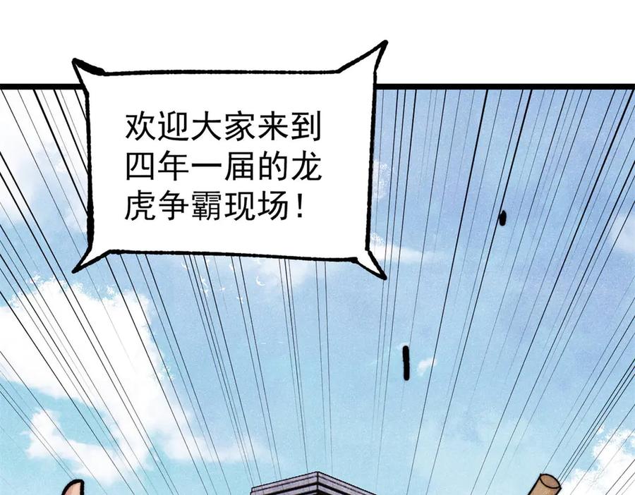 《万古最强宗》372 对战大衍圣宗 第4页
