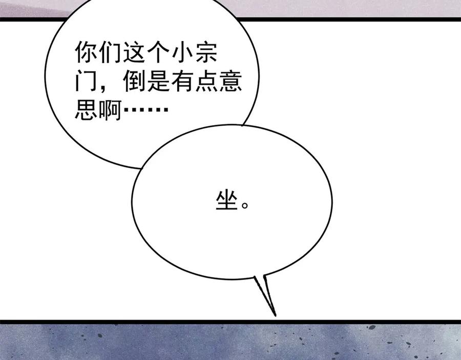《万古最强宗》372 对战大衍圣宗 第82页