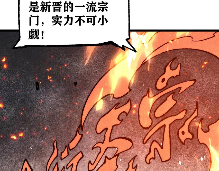 《万古最强宗》372 对战大衍圣宗 第36页
