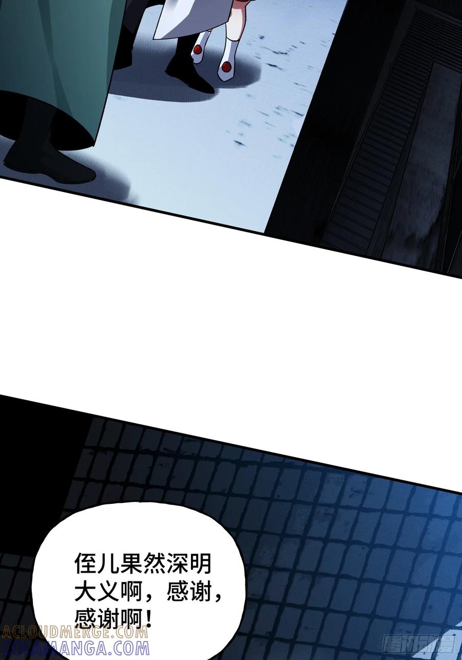 《重生在赛博修真世界的我杀上顶端》第35话 将计就计 第52页