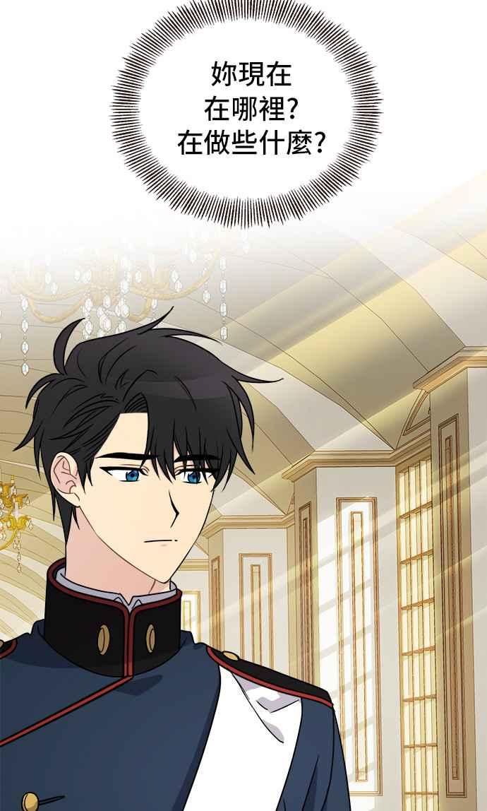 《皇太子妃101》第38话 第44页