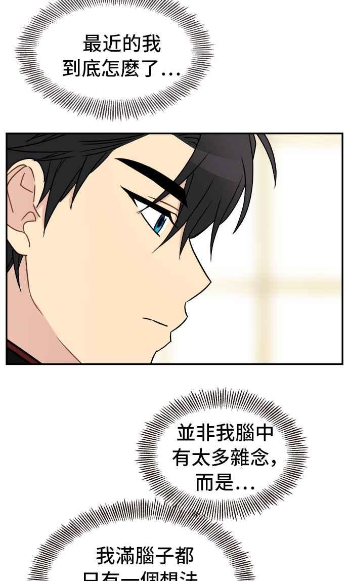 《皇太子妃101》第38话 第42页