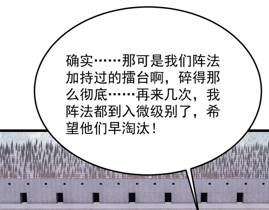 《万古最强宗》380 我要挑战万古全员！ 第7页