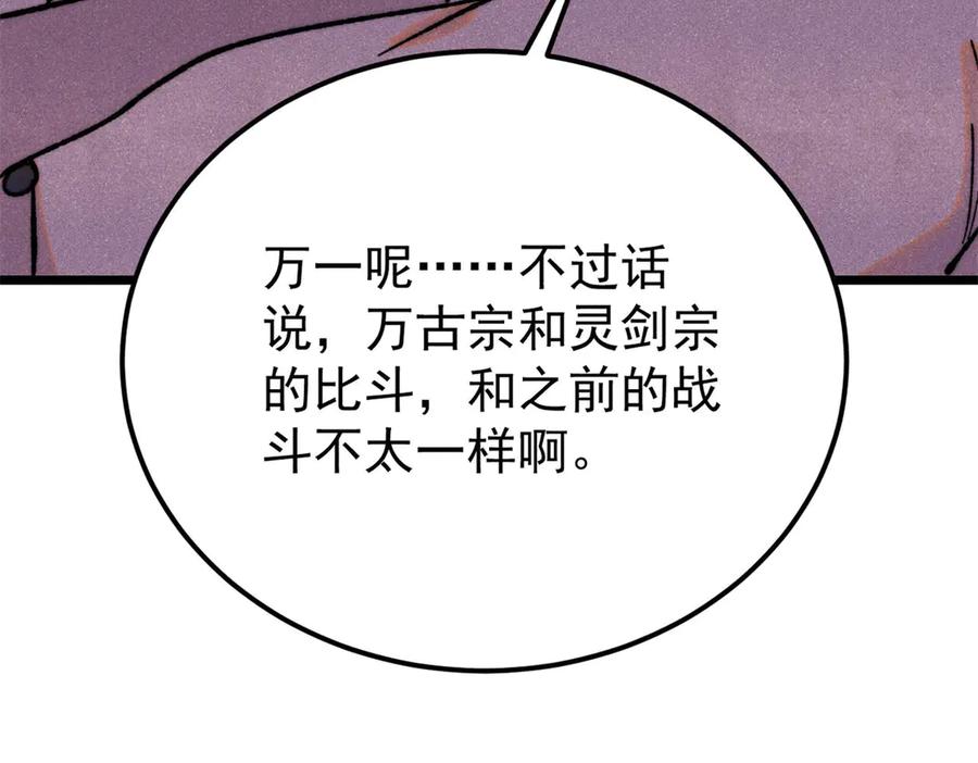 《万古最强宗》380 我要挑战万古全员！ 第14页