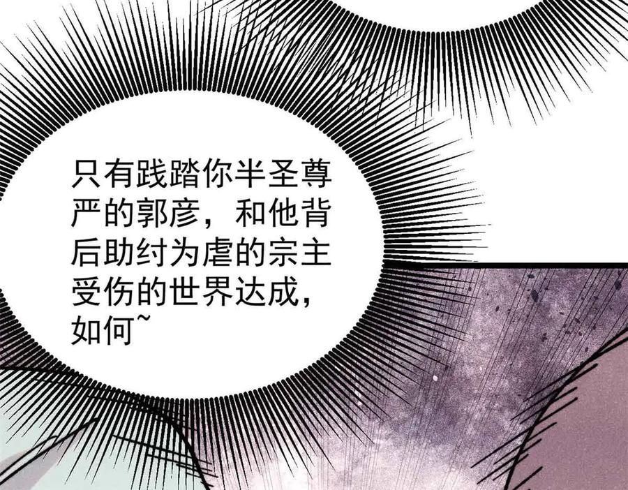 《万古最强宗》396 谁说升级就要变大？ 第111页