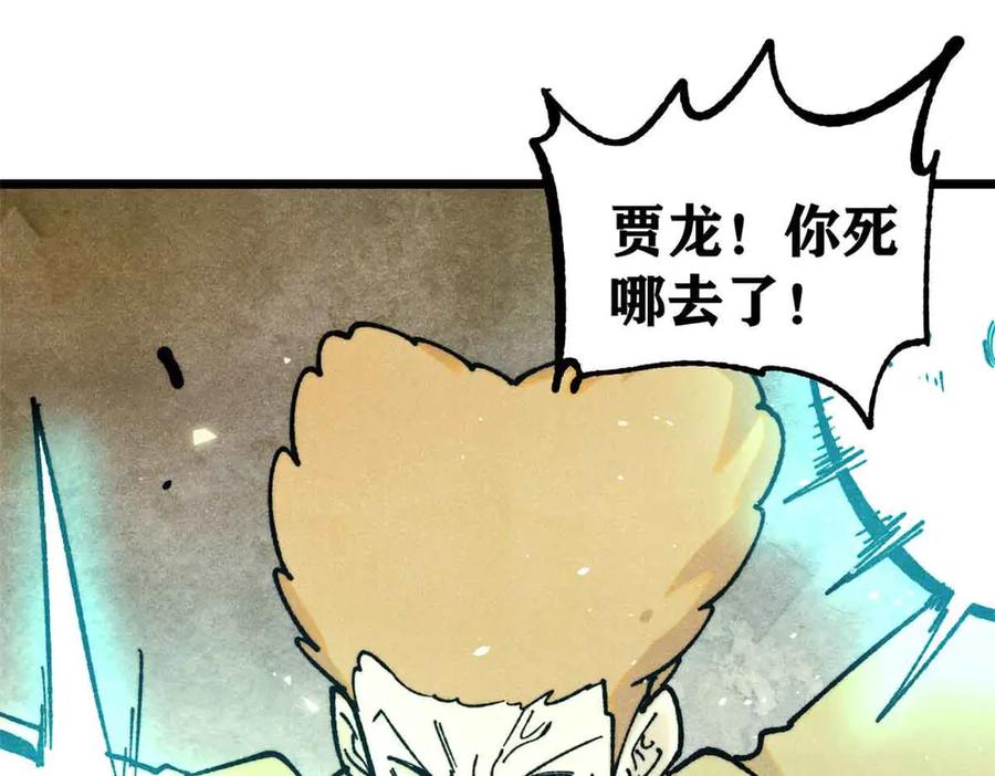 《万古最强宗》396 谁说升级就要变大？ 第86页