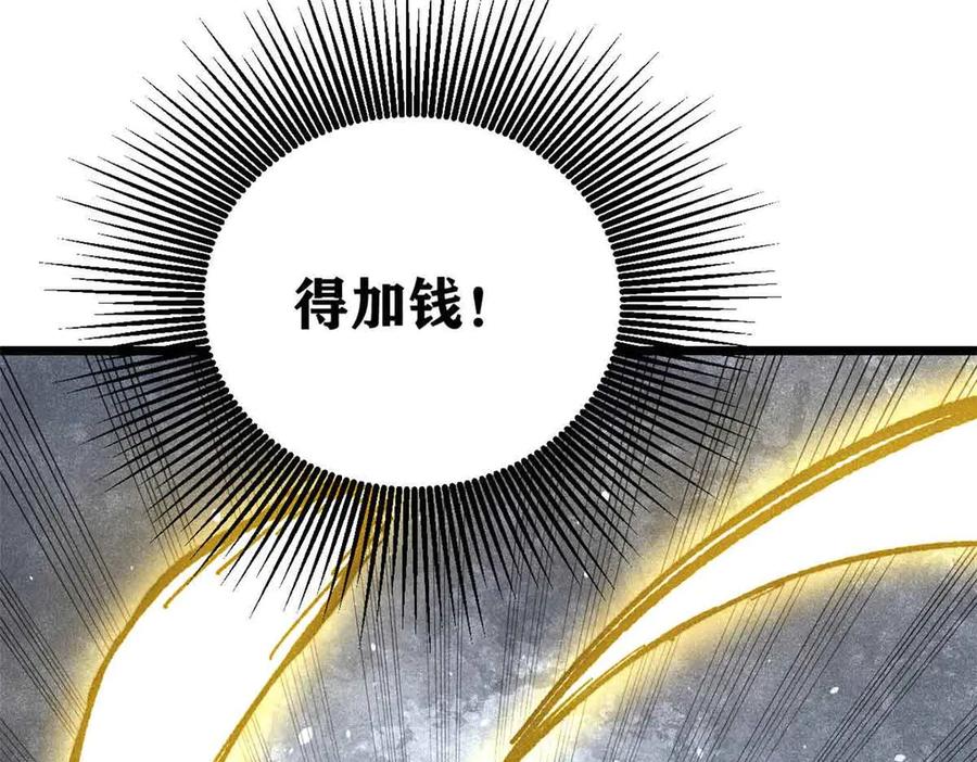 《万古最强宗》396 谁说升级就要变大？ 第116页