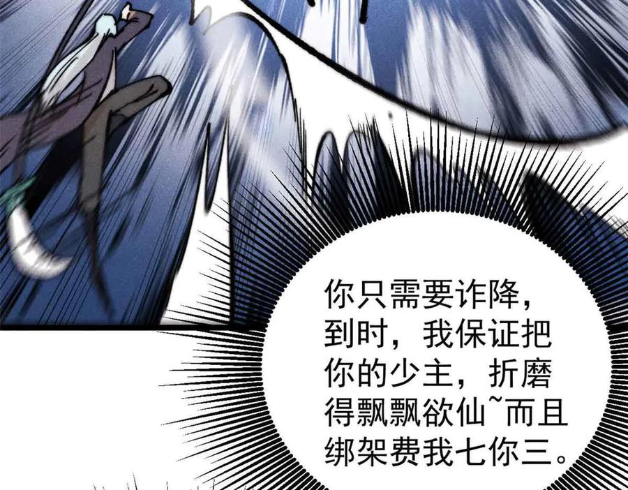 《万古最强宗》396 谁说升级就要变大？ 第110页
