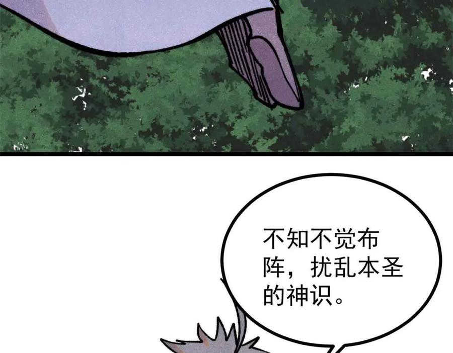 《万古最强宗》396 谁说升级就要变大？ 第131页