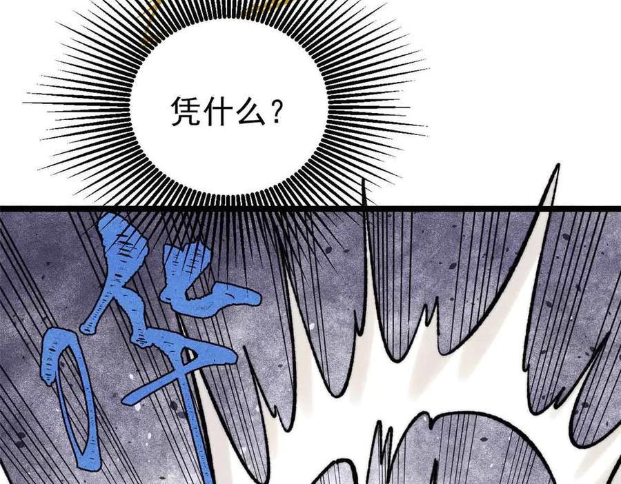 《万古最强宗》396 谁说升级就要变大？ 第120页