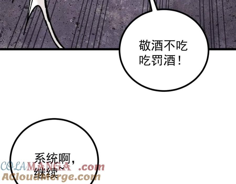 《万古最强宗》396 谁说升级就要变大？ 第153页