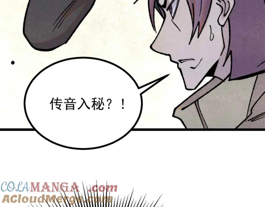 《万古最强宗》396 谁说升级就要变大？ 第105页