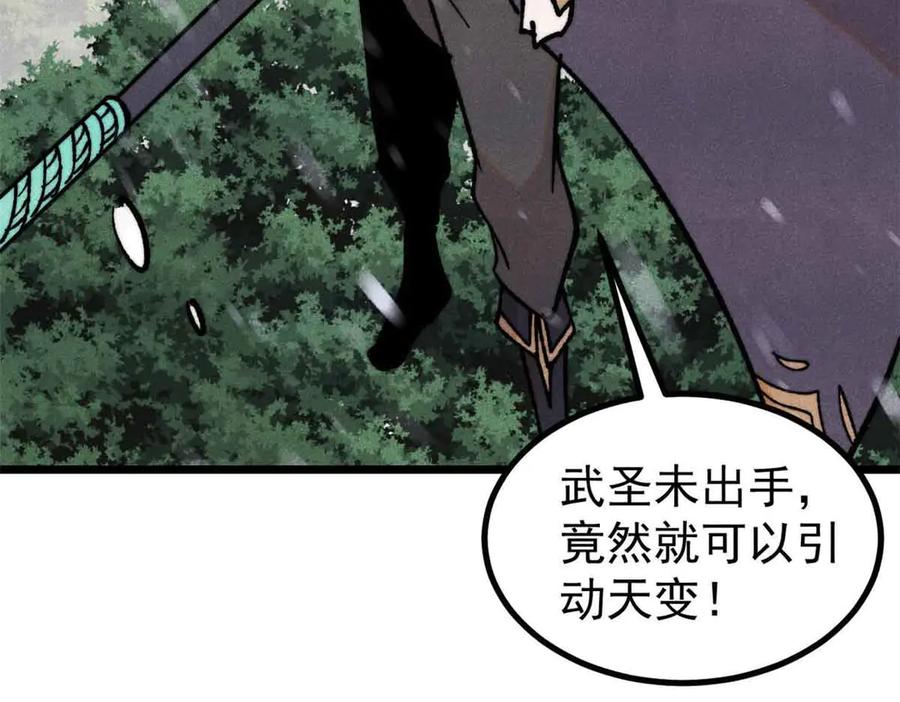 《万古最强宗》396 谁说升级就要变大？ 第144页