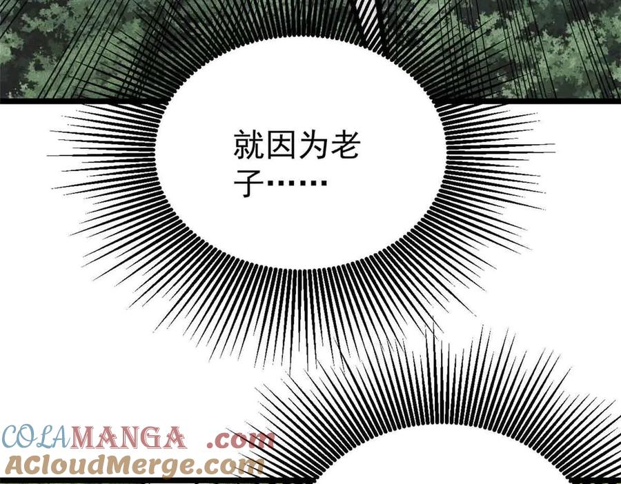 《万古最强宗》396 谁说升级就要变大？ 第125页