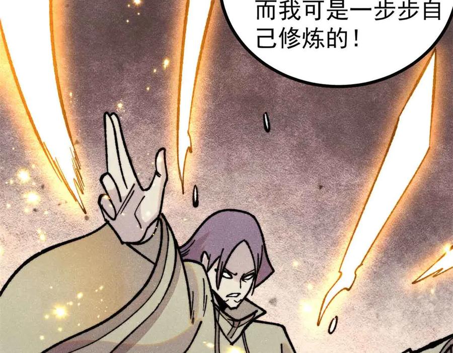 《万古最强宗》396 谁说升级就要变大？ 第99页