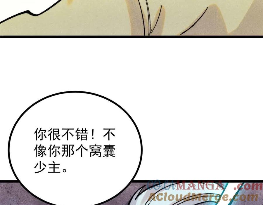 《万古最强宗》396 谁说升级就要变大？ 第93页