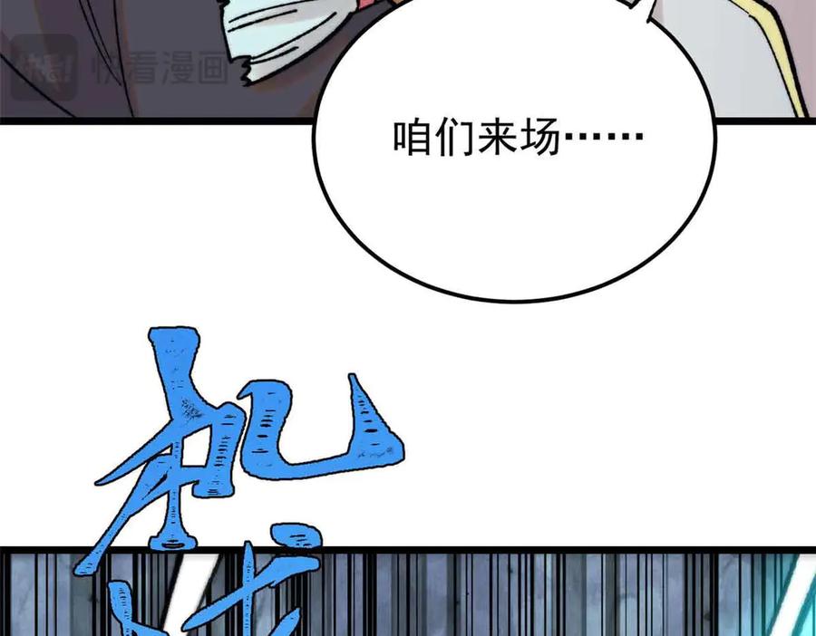 《万古最强宗》396 谁说升级就要变大？ 第76页