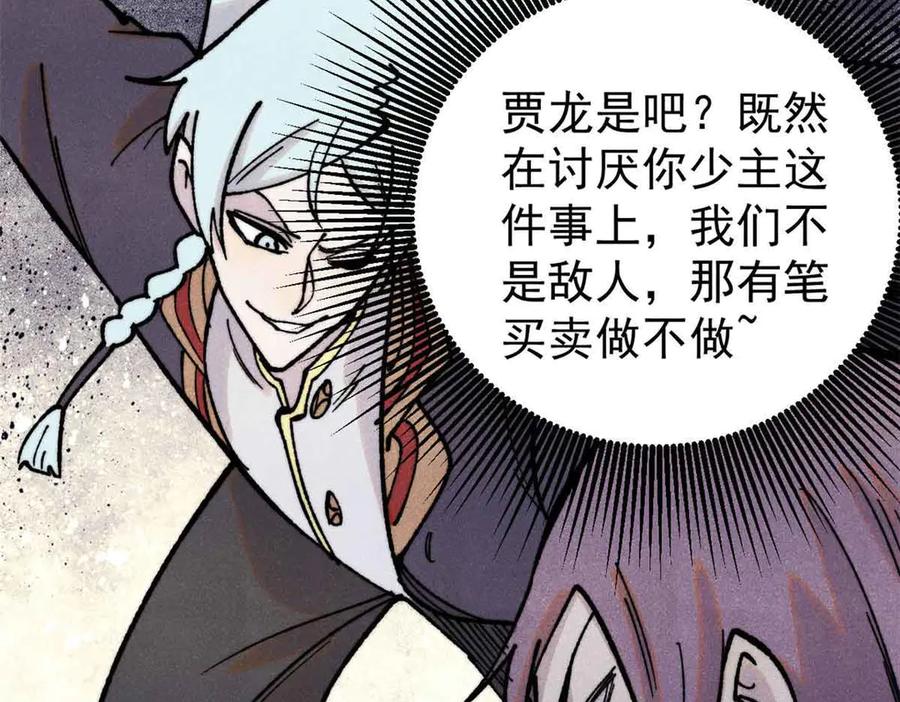 《万古最强宗》396 谁说升级就要变大？ 第104页