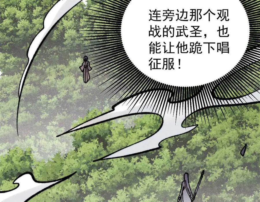 《万古最强宗》396 谁说升级就要变大？ 第126页