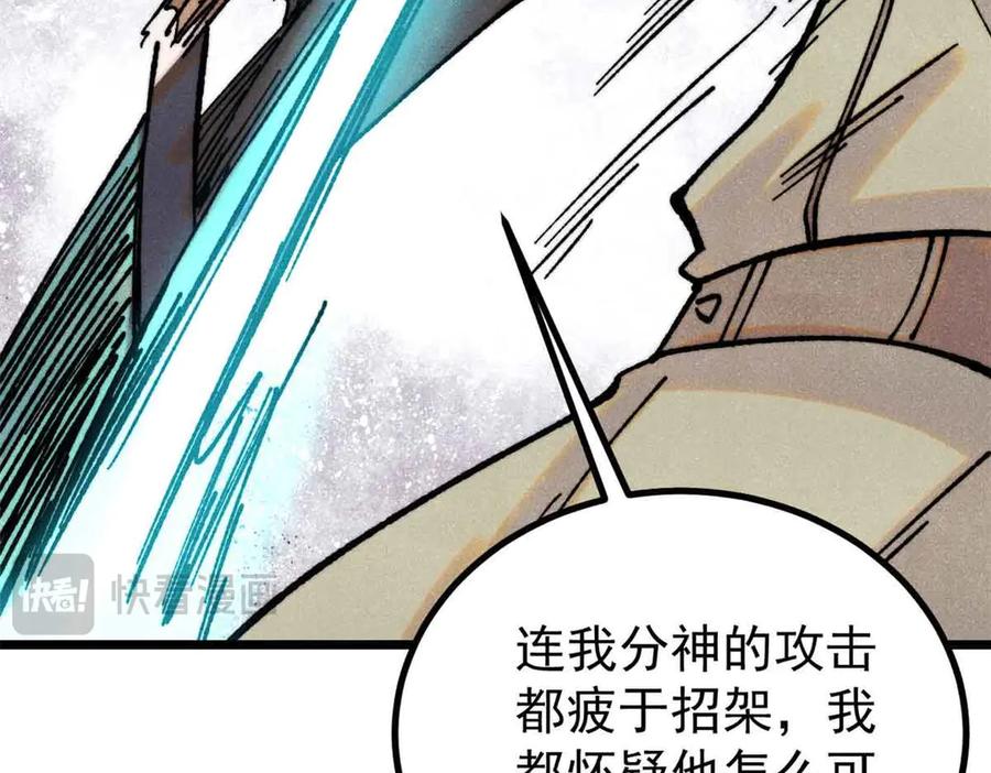 《万古最强宗》396 谁说升级就要变大？ 第96页