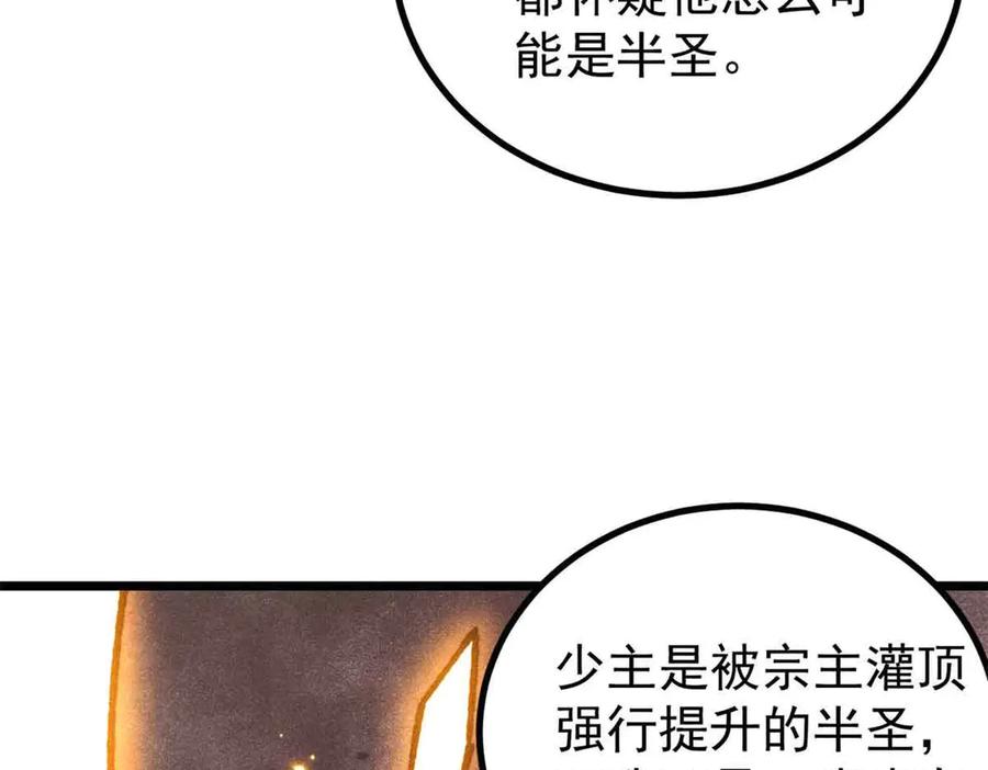 《万古最强宗》396 谁说升级就要变大？ 第98页