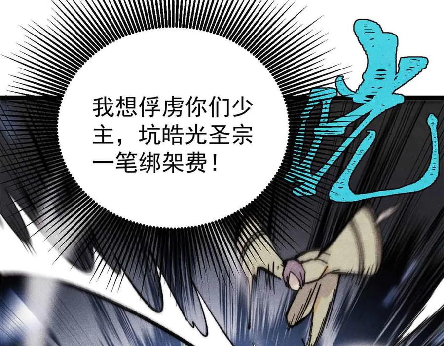 《万古最强宗》396 谁说升级就要变大？ 第107页