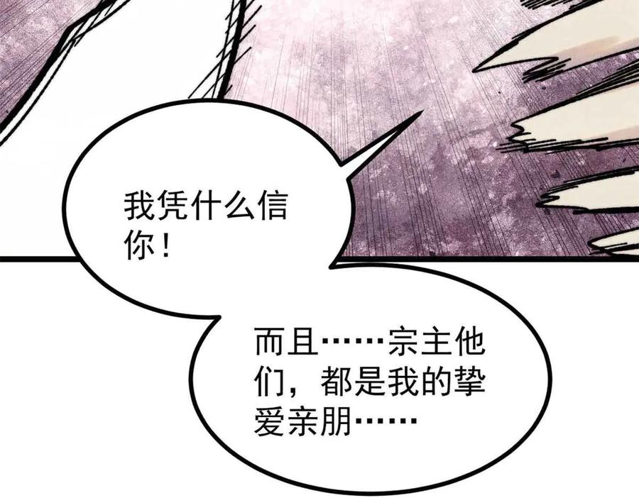 《万古最强宗》396 谁说升级就要变大？ 第114页