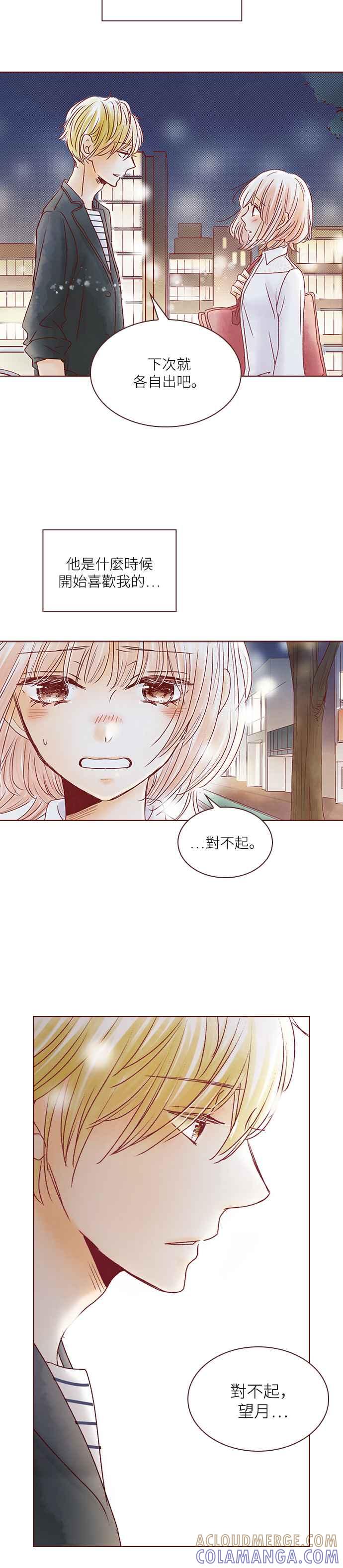 《迟来的初恋》第42话 第15页