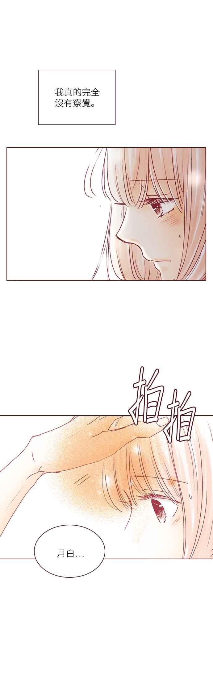 《迟来的初恋》第42话 第16页