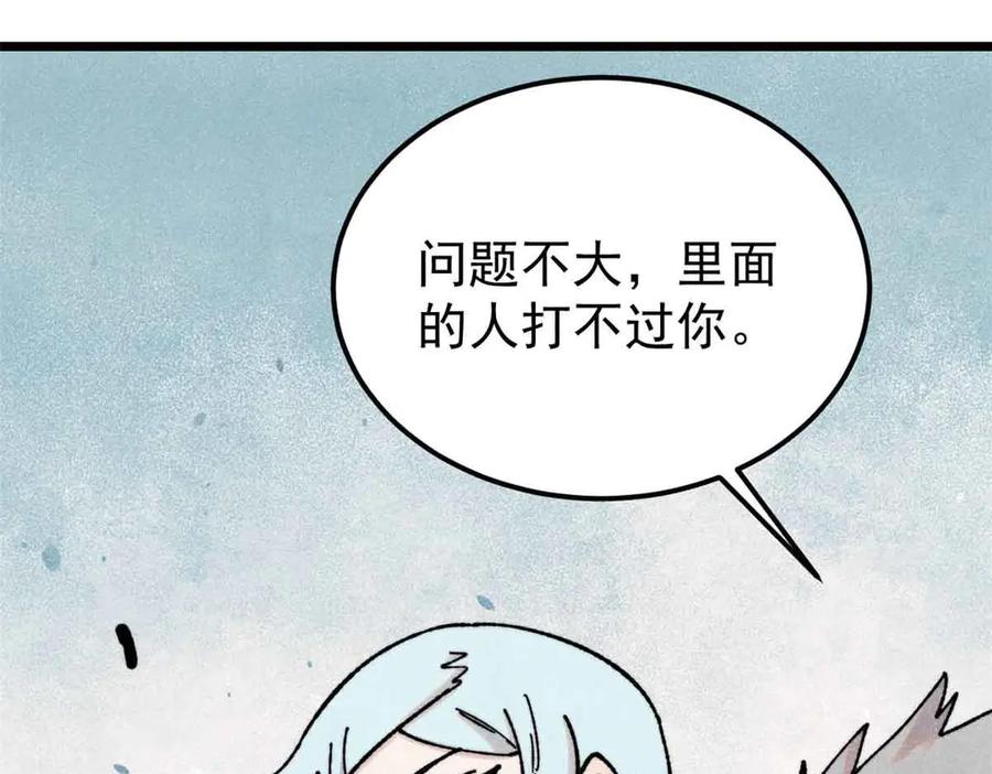 《万古最强宗》414 城头变幻大王旗 第43页