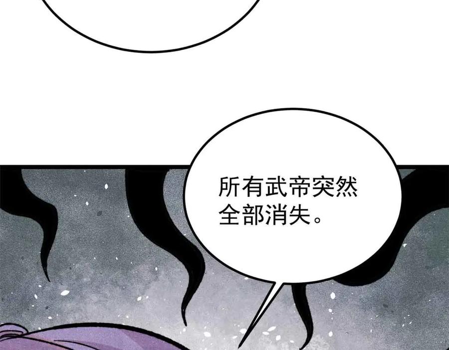 《万古最强宗》414 城头变幻大王旗 第96页