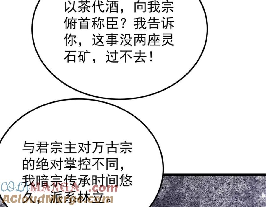 《万古最强宗》414 城头变幻大王旗 第73页