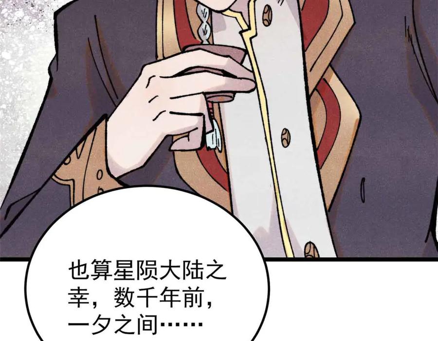 《万古最强宗》414 城头变幻大王旗 第95页