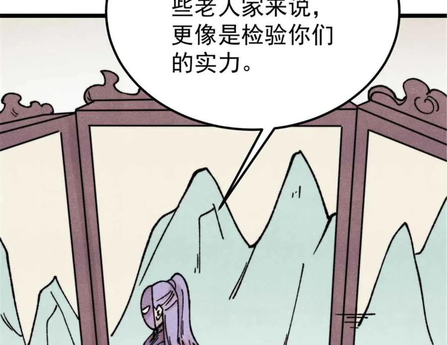 《万古最强宗》414 城头变幻大王旗 第80页