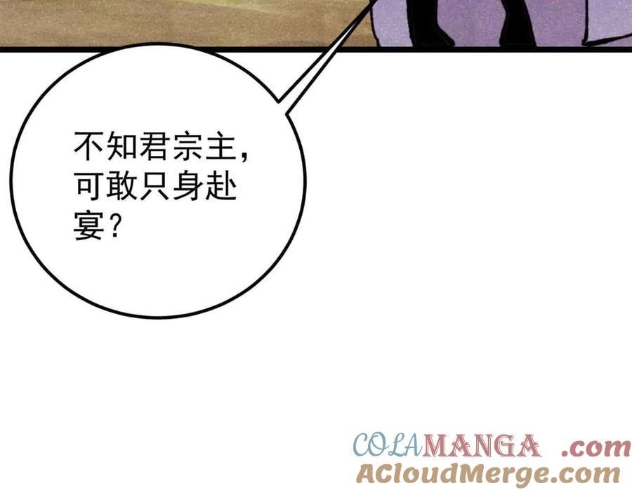 《万古最强宗》414 城头变幻大王旗 第41页