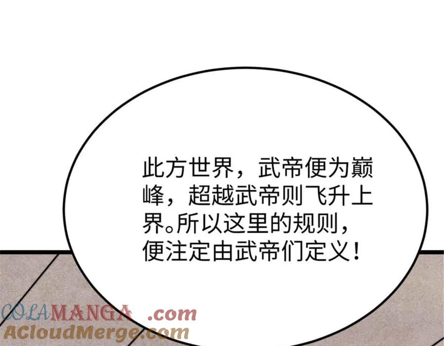 《万古最强宗》414 城头变幻大王旗 第85页