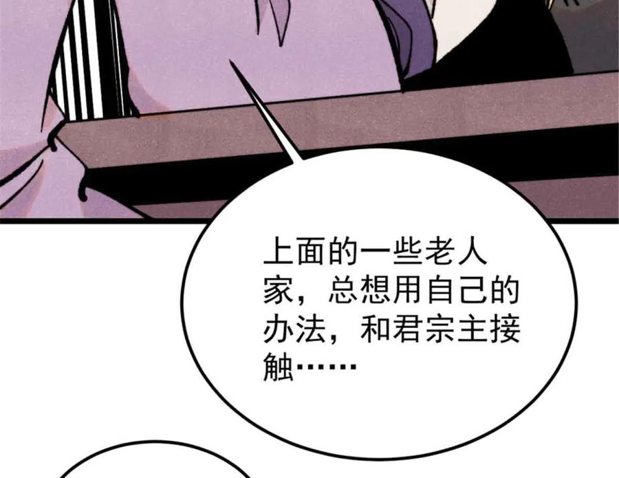 《万古最强宗》414 城头变幻大王旗 第76页