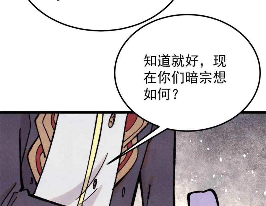 《万古最强宗》414 城头变幻大王旗 第70页