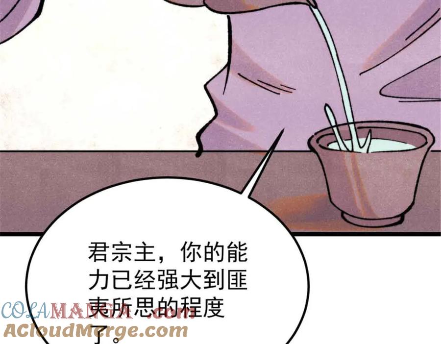 《万古最强宗》414 城头变幻大王旗 第69页
