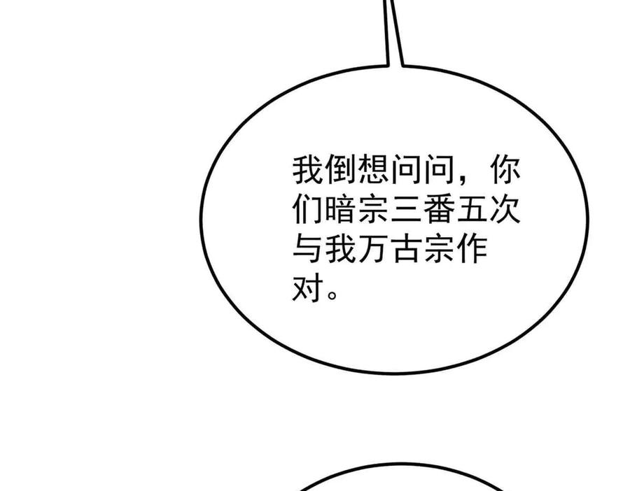 《万古最强宗》414 城头变幻大王旗 第52页