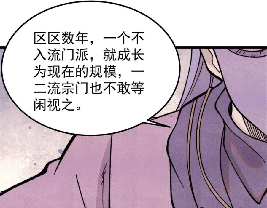 《万古最强宗》414 城头变幻大王旗 第67页