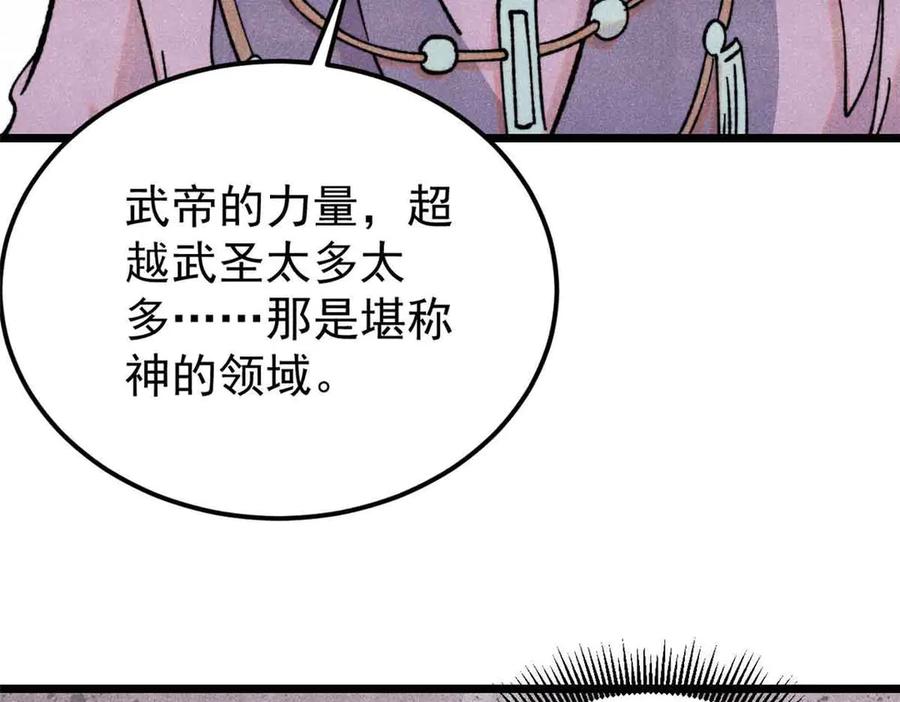 《万古最强宗》414 城头变幻大王旗 第92页