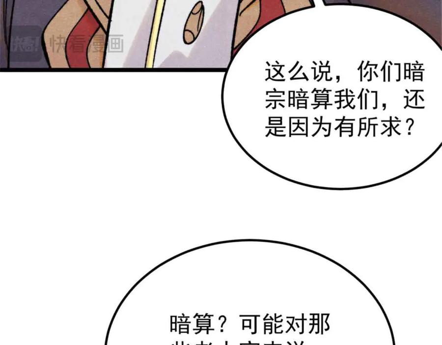 《万古最强宗》414 城头变幻大王旗 第79页