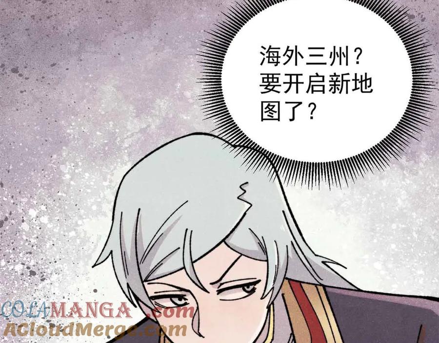 《万古最强宗》414 城头变幻大王旗 第93页