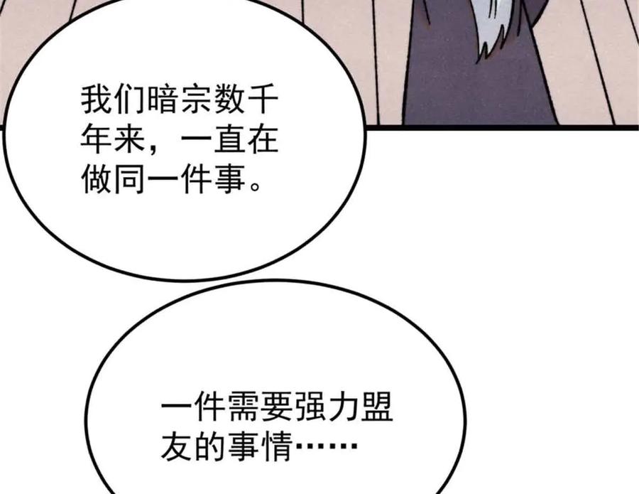 《万古最强宗》414 城头变幻大王旗 第82页