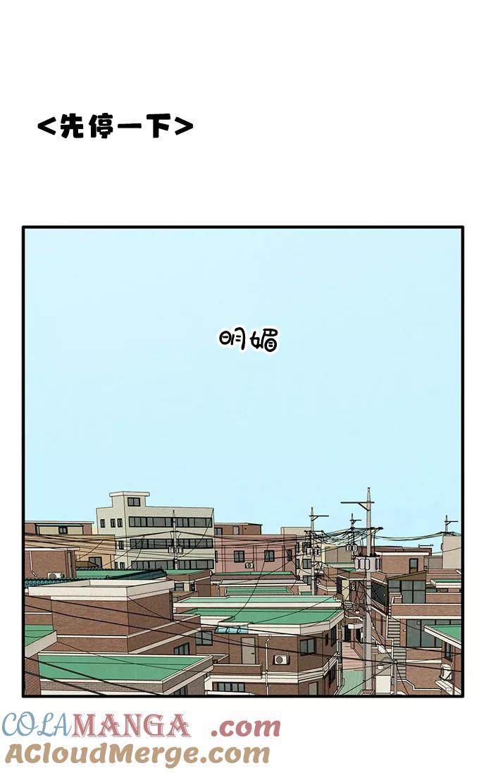 世纪末青苹果补习班 - 第43话 - 第101张图