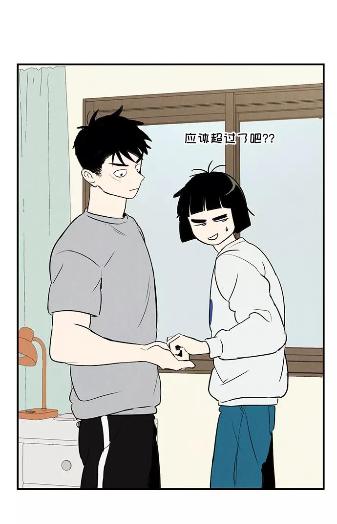 世纪末青苹果补习班 - 第43话 - 第94张图