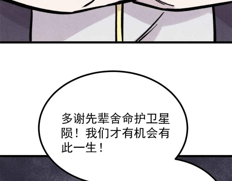 《万古最强宗》431 这些，只是先遣队 第156页